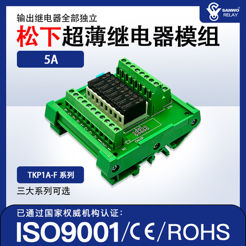 TKP1A-F系列常开继电器模块