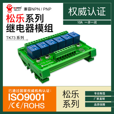8路松乐SONGLE继电器模组10A一开一闭PLC单片机输出控制器放大板