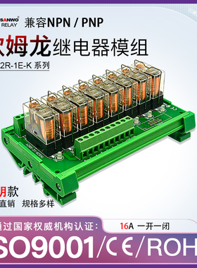 8路通用组合控制器24v 电磁继电器模组模块 16A直流放大板G2R-1-E
