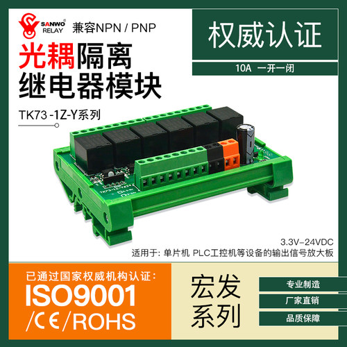 10A光耦隔离继电器模块3.3V