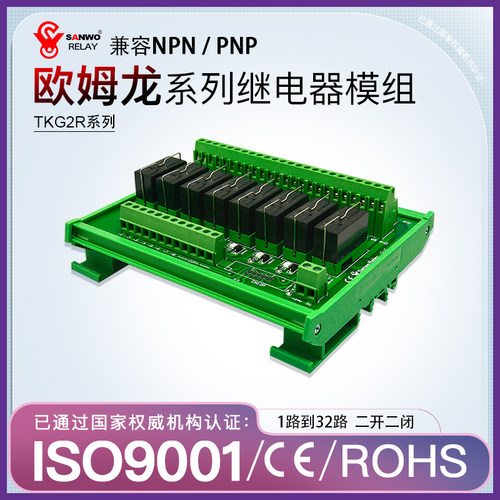 继电器模组PLC控制板SANWORELAY