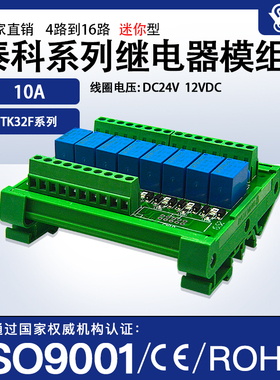 8路泰科继电器模组模块10A一开OJ-SH-105LMH/OJE-SS-124HM TNK32F
