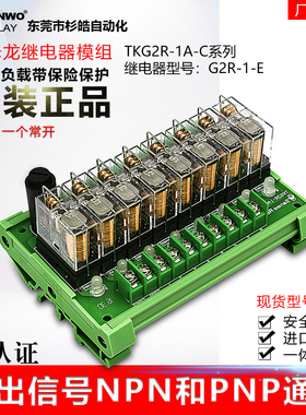 8路继电器模组 PLC放大板输出板G2R-1-E一个常开带保险模块24V