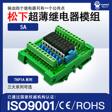 8路松下继电器中间终端驱动模组SANWORELAY超薄5A12V小型功率模块