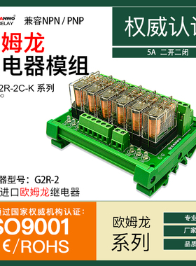 8路24V中间电磁继电器模组二开二闭 5A单片机PLC控制输出放大板