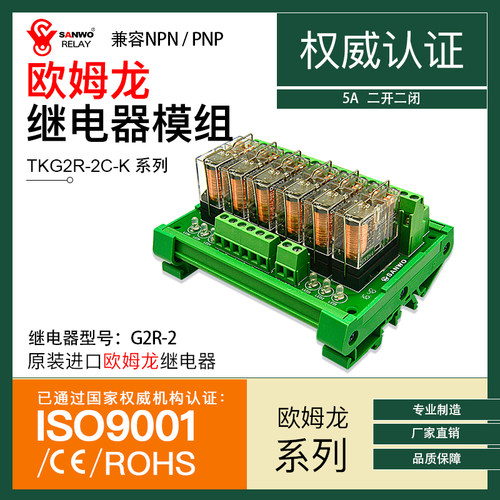 继电器模组SANWORELAY二开二闭