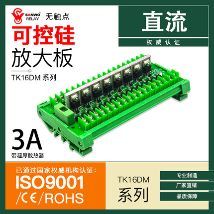 16路PLC直流放大板24V 晶体管输出 光电隔离 PNP入PNP出 带散热器