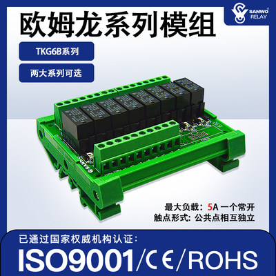 终端继电器模组TKG6B-8BND 输出常开组合模块 SANWORELAY迷你模组