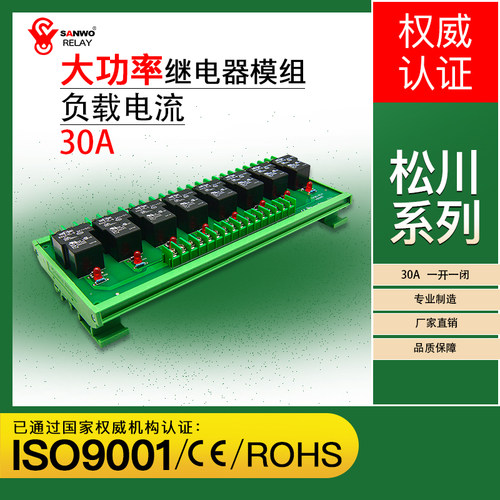 30A大功率一开一闭继电器模块