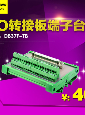 SANWO中继端子台转接板PLC放大板DB37F-TB导轨式安装峰值电流2A