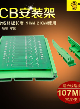 107MM宽 191-210mm长度pcb安装板 模块架 DIN导轨安装电路板UM107