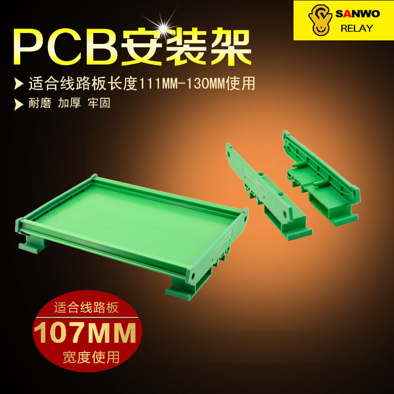 宽107mm 111mm-130MM长度 SANWO RELAY PCB模组架模组盒电子外壳 - 实物图