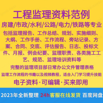 工程监理资料模板建筑房建市政水利铁路电力手册表格教程报告
