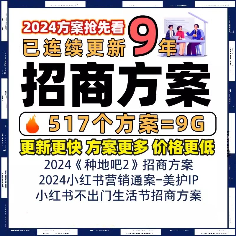 活动综艺招商启动仪式推介策划PPT方案全案模版执行手册推广资料