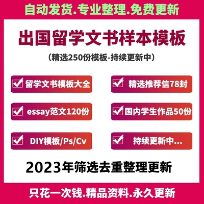 出国留学申请文书DIY模板写作CV简历信essay个人PS范文素材