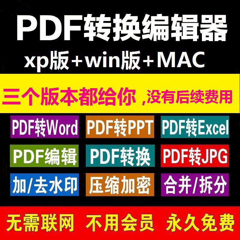 pdf转word软件编辑器图片转换修改拆分合并压缩加密阅读MAC转cad