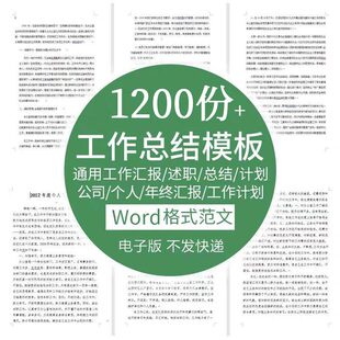 工作总结汇报范文转正述职报告word格式个人岗位年终模版范本