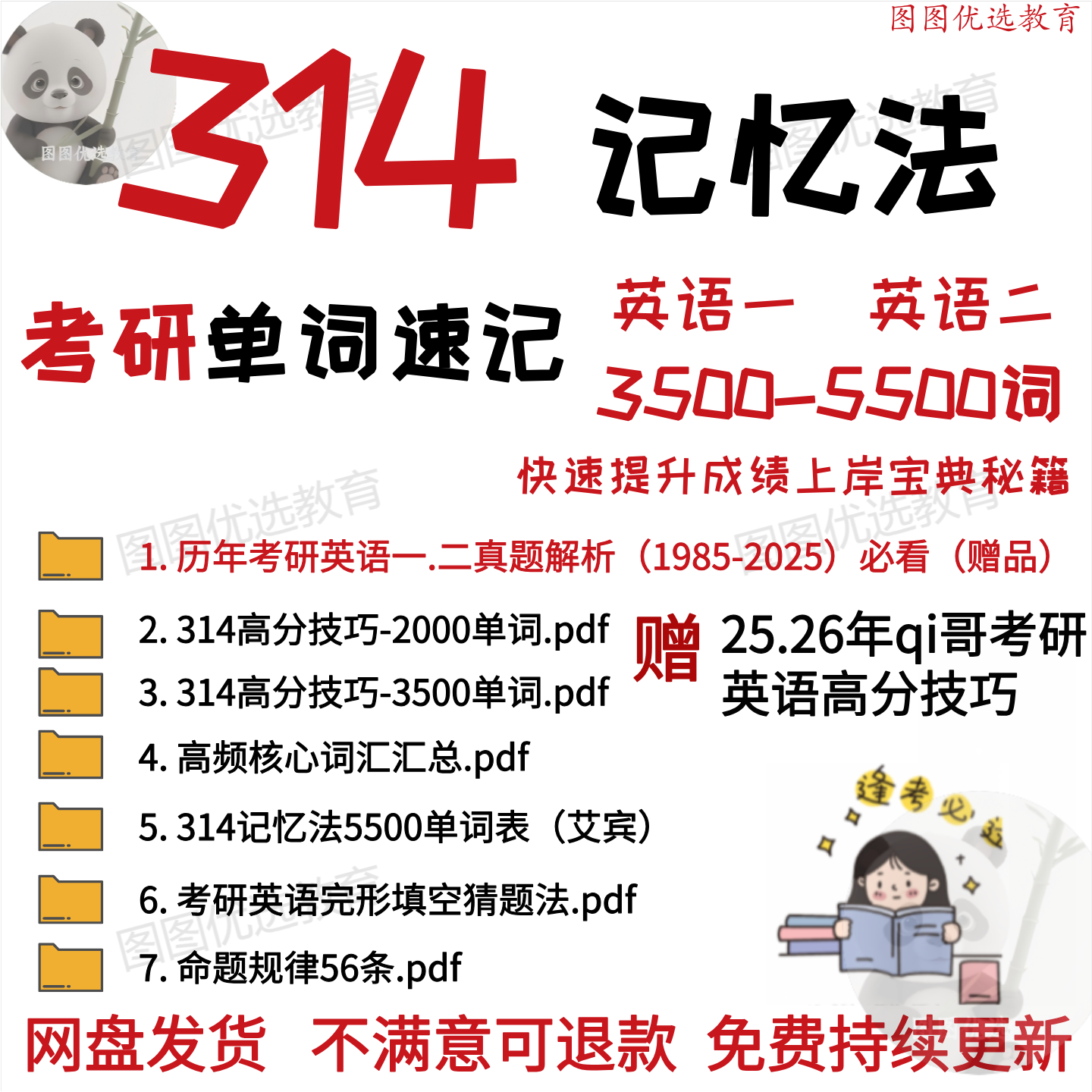 314记忆法速记3500/5500单词零基础提升英语考试考研单词英语一二