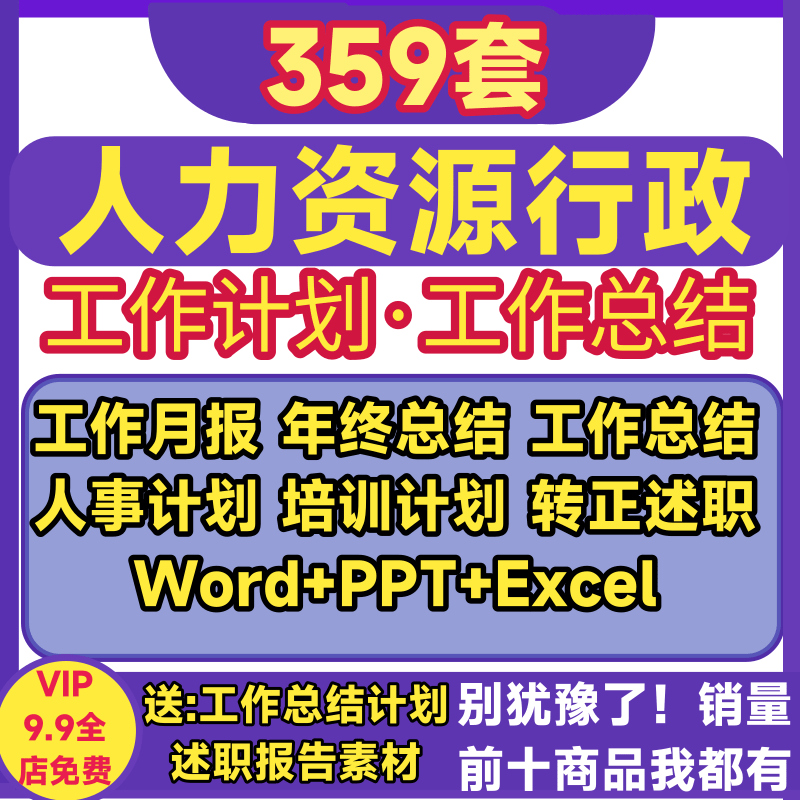人力资源hr年终总结工作计划行政述职汇报Word月度培训新PPT模板