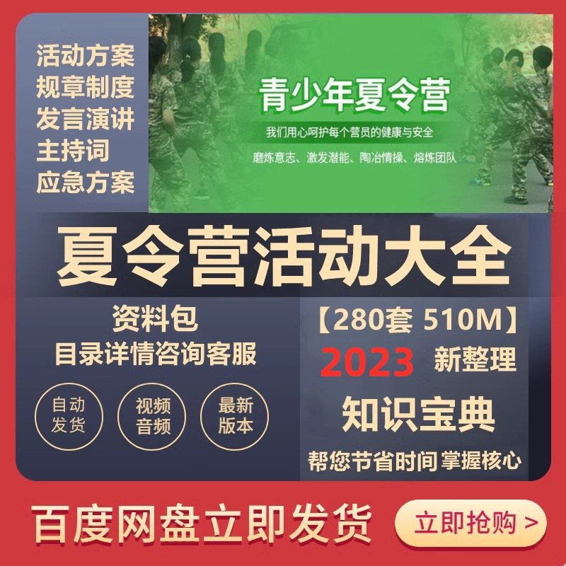 青少年中小学生夏令营活动户外拓展郊游军事管理预案策划方案