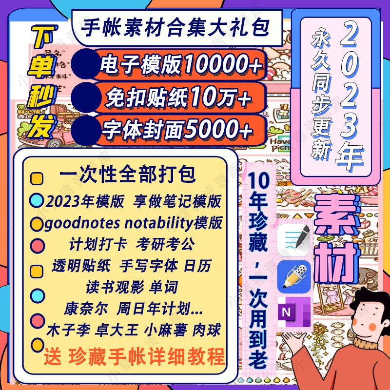 goodnotes/notability电子手帐模板素材ipad字体笔记贴纸胶带便签