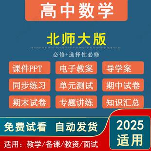 新北师大版高中数学教案课件ppt必修一二选修选择性必修一二讲义