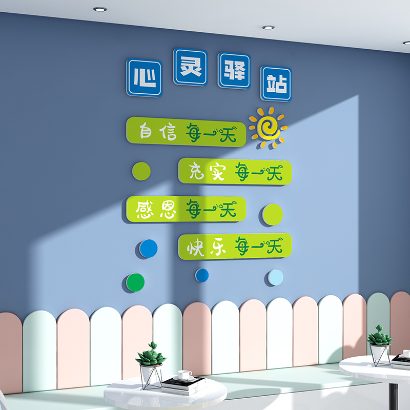 心理咨询室墙面装饰挂画心灵驿站健康辅导教室文化墙布置标语贴纸
