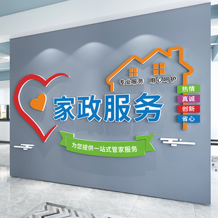家政服务房产中介清洁保洁公司前台背景墙贴门店形象广告装修布置