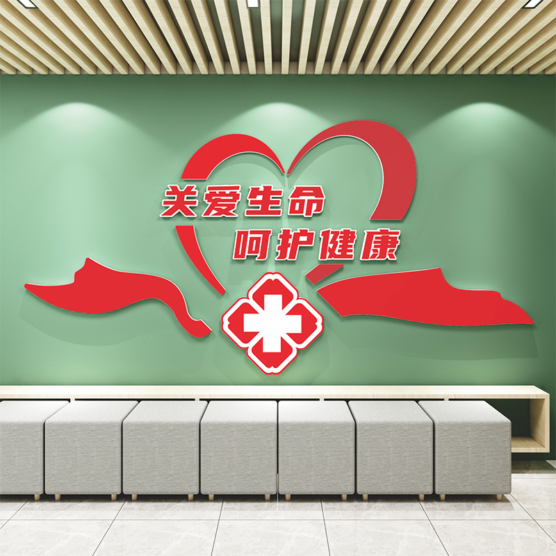医院文化墙面贴纸诊所药房科室护士站工作台病房背景墙3d立体装饰
