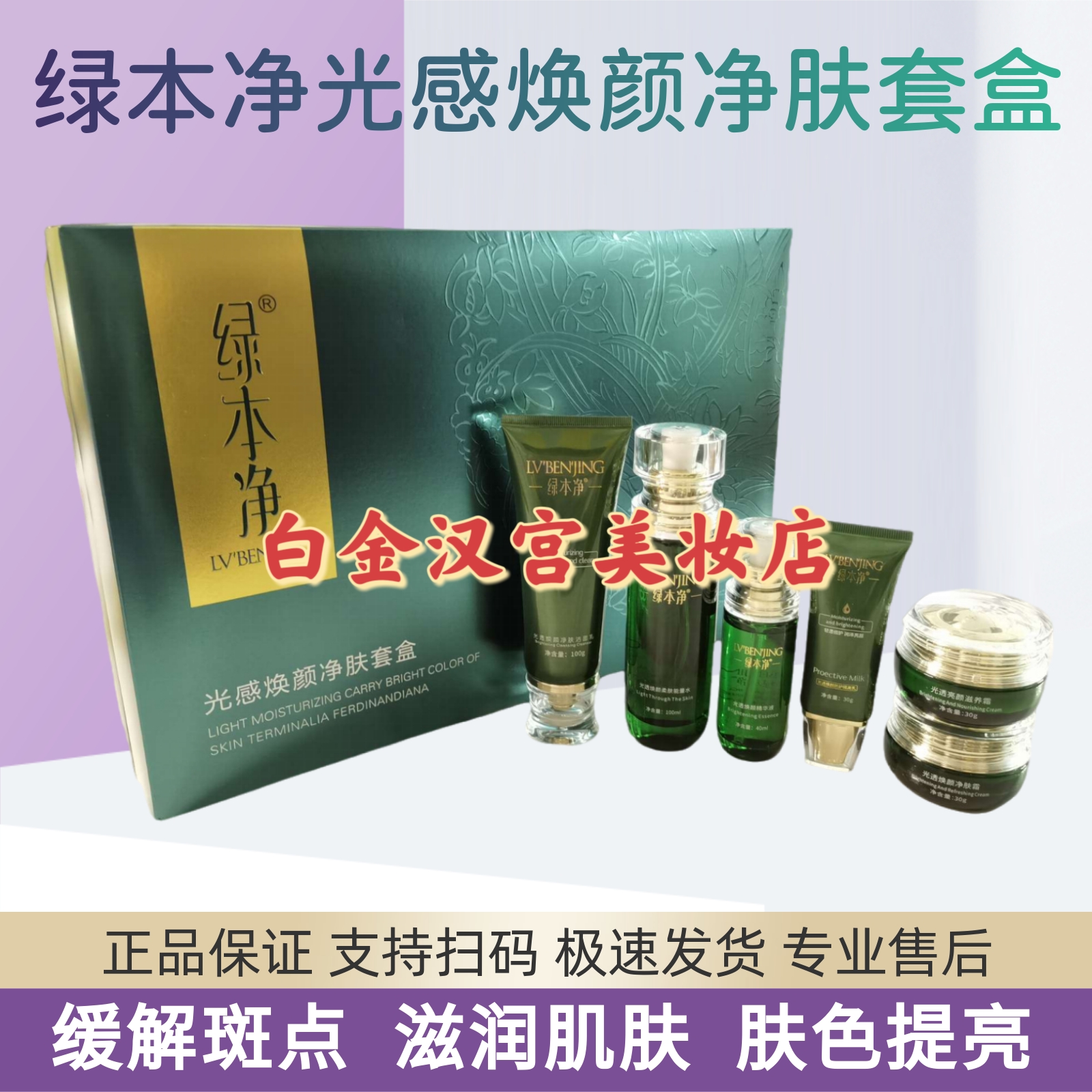绿本净光感焕颜净肤套六件套护肤