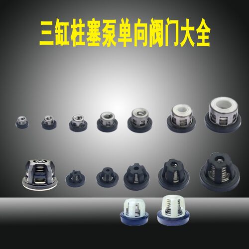 26 60三缸柱塞泵打药泵配件吸水单向阀阀门活门组逆止阀水堵水阀
