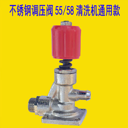 高压清洗机调压总成加厚