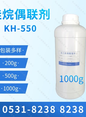 硅烷偶联剂KH550 氨丙基三乙氧基硅烷 919-30-2 高含量偶联剂厂家
