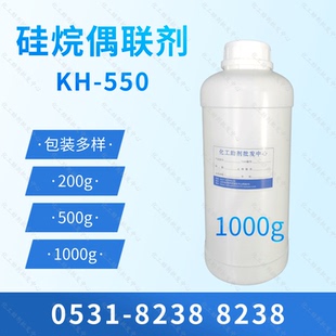 硅烷偶联剂KH550 氨丙基三乙氧基硅烷 919-30-2 高含量偶联剂厂家