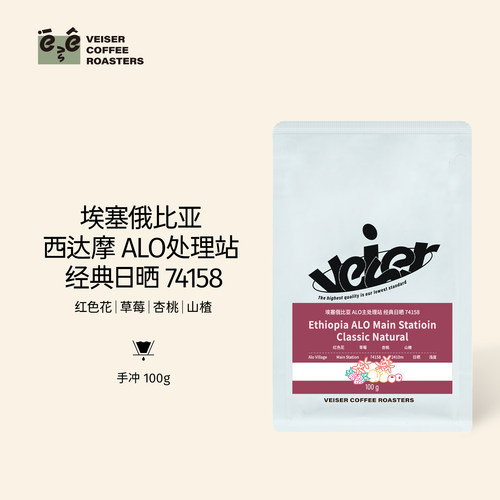 唯舍埃塞ALO经典花香四溢咖啡豆