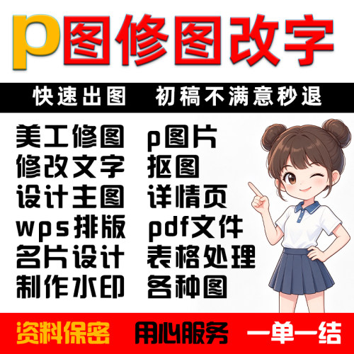 专业PS/PR修图抠图PDF排版
