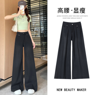 子 黑色冰丝高腰阔腿牛仔裤 女2025夏季 薄款 弹力百搭宽松直筒拖地裤