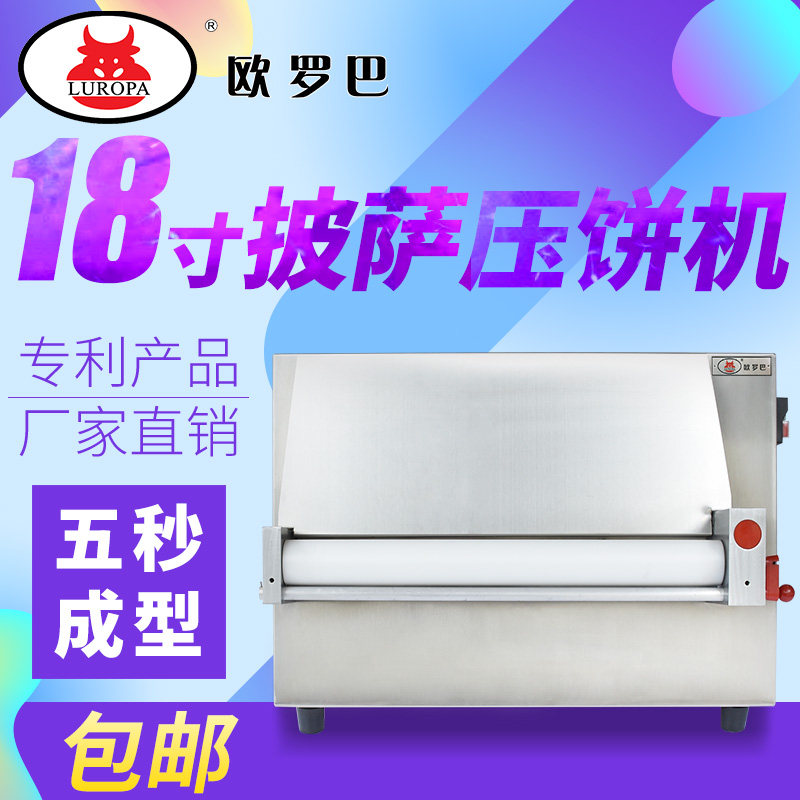 ETL CE 认证披萨压面机商用18寸比萨型机pizz压饼成形机包邮DR-3S