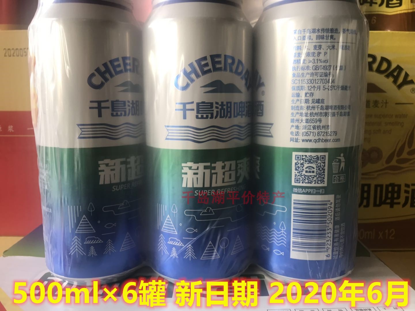 新包装6罐装千岛湖不啤酒