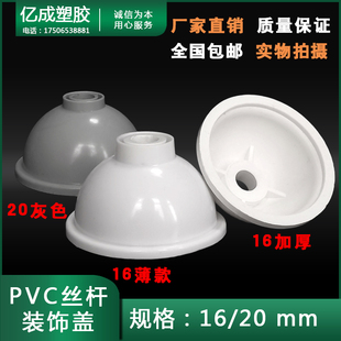 PVC吊帽16保护盖20线管吊帽螺纹杆装饰圈吸顶吊杆顶碗丝杆装饰盖