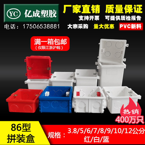 pvc86拼装连体塑料接线盒
