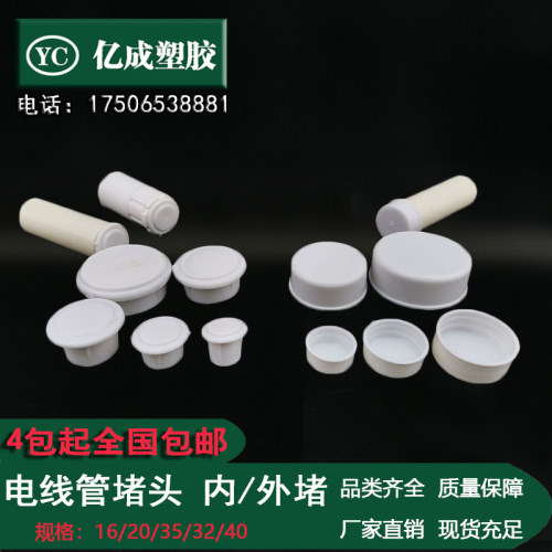 线管堵头 外堵内堵 杯梳堵头16 20 25 32 40 管帽盖KBG防尘塞封头