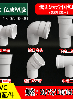 PVC缩口50内插弯头x75直接75三通变x50排110水管配件大全快速接头