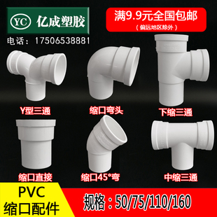 PVC缩口50内插弯头x75直接75三通变x50排110水管配件大全快速接头