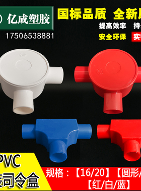 PVC明装司令盒电线穿线管分线盒三叉四叉带盖三通四通箱16/20/25
