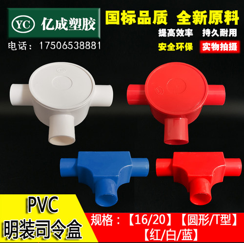 PVC明装司令盒电线穿线管分线盒三叉四叉带盖三通四通箱16/20/25