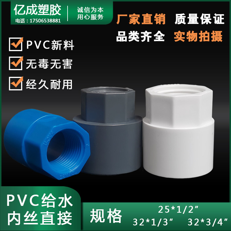 PVC异径内丝直接内牙接头配件水管25变20大小头白 灰色蓝色32变径