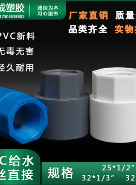 PVC异径内丝直接内牙接头配件水管25变20大小头白 灰色蓝色32变径