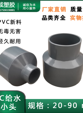PVC给水32同心大小头63水管40接头配件转接头75变50 25 20 90灰色
