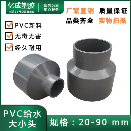 PVC给水32同心大小头63水管40接头配件转接头75变50 25 20 90灰色